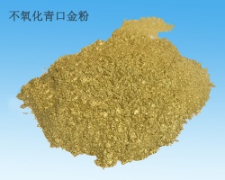 不氧化青口金粉 不氧化青口金粉